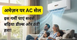 अमेज़न पर AC सेल