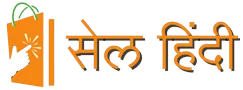 Sale Hindi