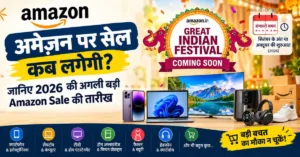 amazon par sale kab lagegi