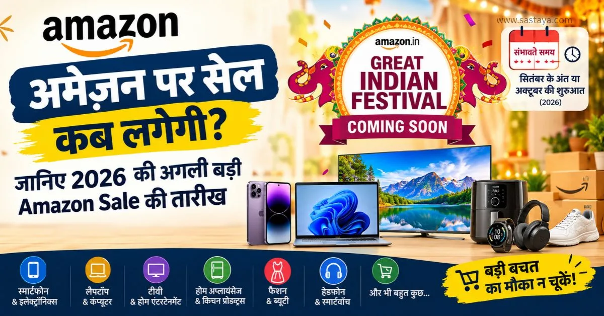 amazon par sale kab lagegi